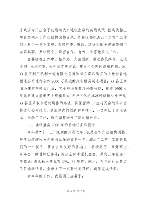 副市长在全市淘汰水泥机立窑和粘土砖瓦窑工作会议上的讲话.docx