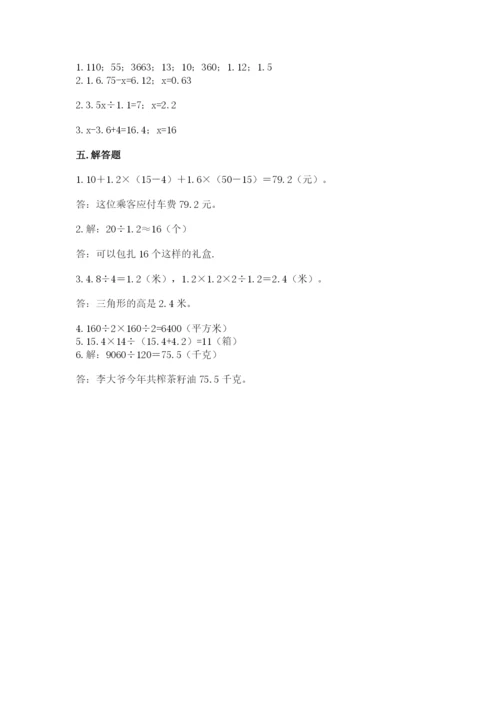 2022人教版数学五年级上册期末测试卷（考点梳理）.docx