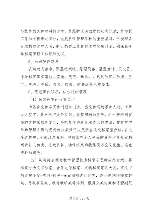 档案管理工作计划 (9).docx