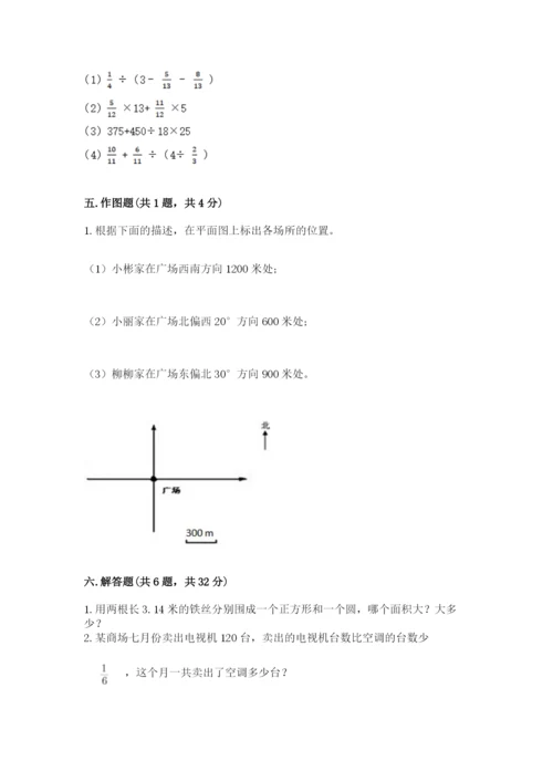 2022六年级上册数学《期末测试卷》附答案【典型题】.docx