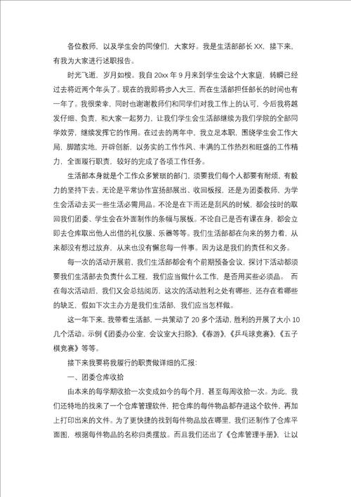 学生会干事述职报告5篇