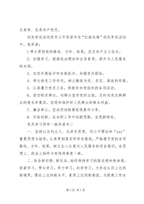 最新部队党员两学一做承诺书 (4).docx