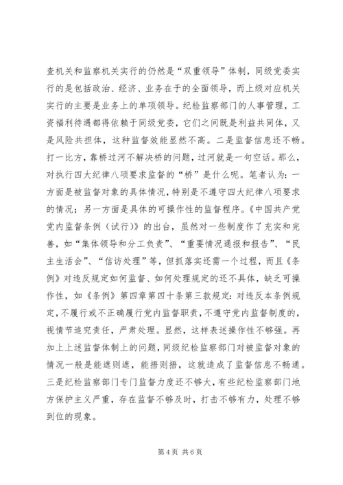四大纪律八项调研报告.docx