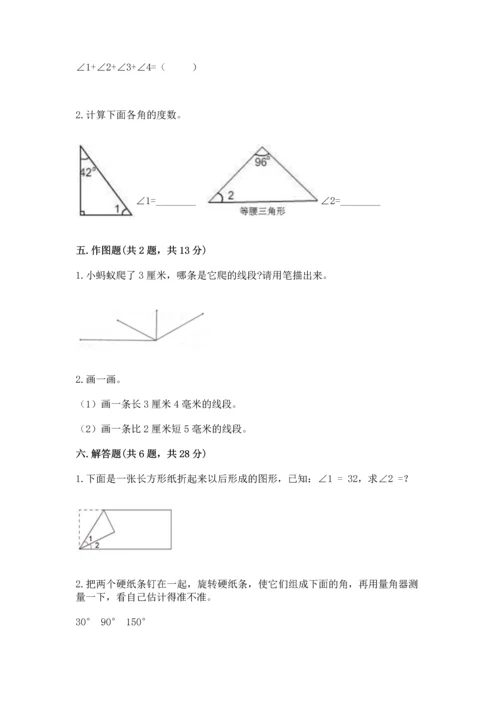 北京版四年级上册数学第四单元 线与角 测试卷附参考答案（b卷）.docx