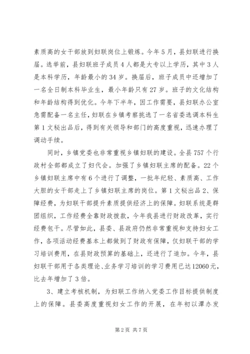 加强领导创新工作进一步增强妇联组织能力 (5).docx