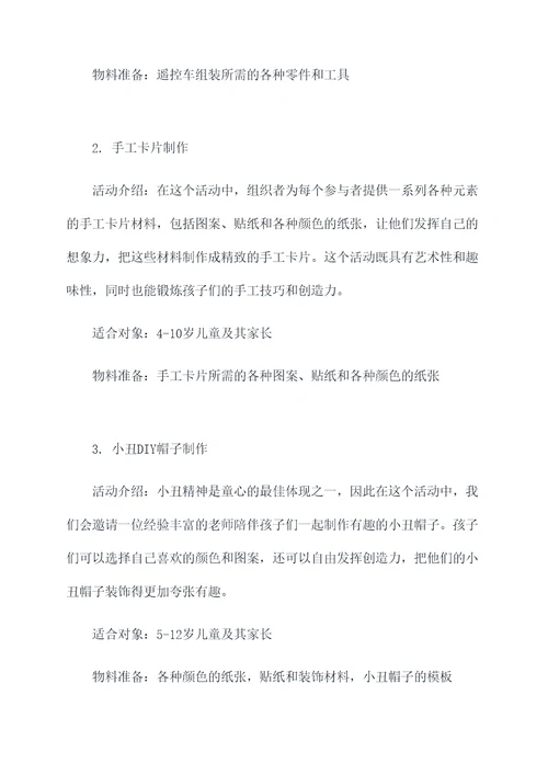 寻找童心活动方案