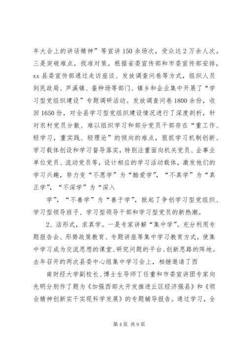 开展学习型党组织建设活动情况汇报_1.docx