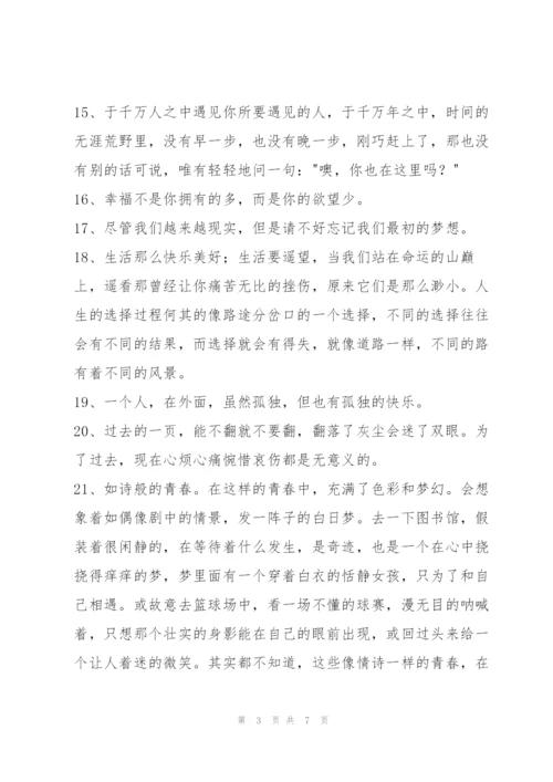 简洁的人生感悟的语句集合48句.docx