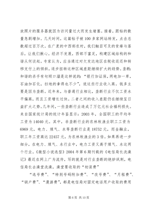 公平与公正——引领和谐社会构建.docx