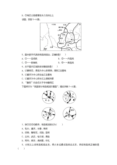 2019年高考一轮总复习区域地理第四章中国地理概况第8节中国的交通练习题（含解析）