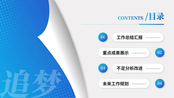 蓝色简约创意翻页式工作总结工作汇报述职报告ppt模板