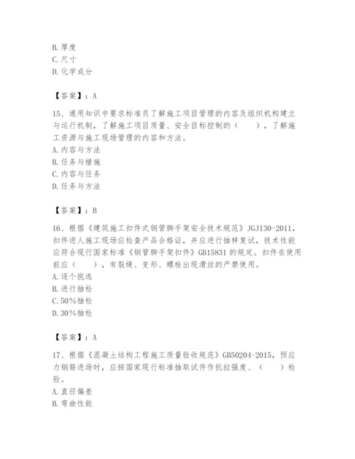 2024年标准员之专业管理实务题库及参考答案【综合卷】.docx