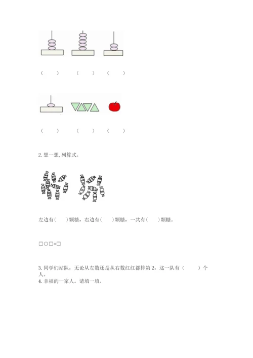 小学一年级上册数学期末测试卷及参考答案（培优）.docx