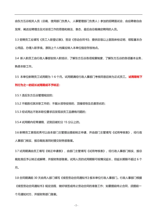 企业管理规章制度.docx