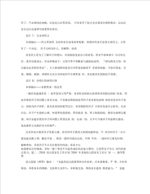 幼儿园家长会工作计划