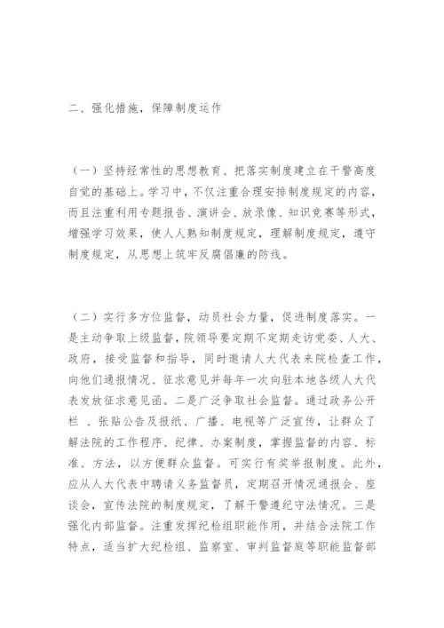 试谈强化审判工作执法监督张洪军法律论文网.docx