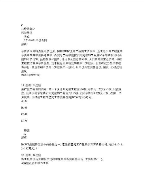 二级建造师考试管理题库100题含答案测考250版