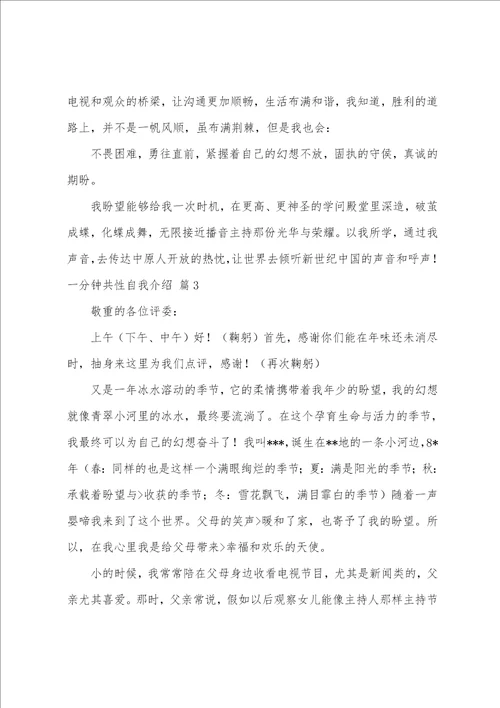 关于一分钟个性自我介绍汇编五篇