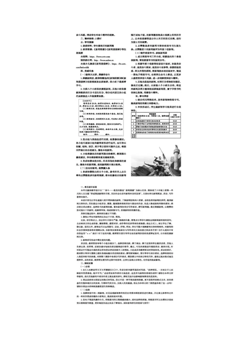 统编教材八年级语文上册第一单元整体教学设计.docx