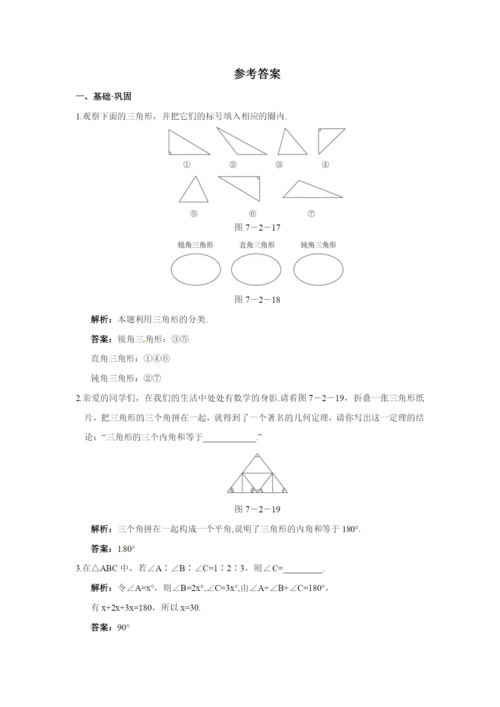 7.2-与三角形有关的角-达标训练(含答案).docx