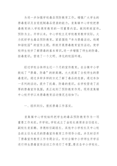 小学禁毒教育活动总结(精选8篇).docx