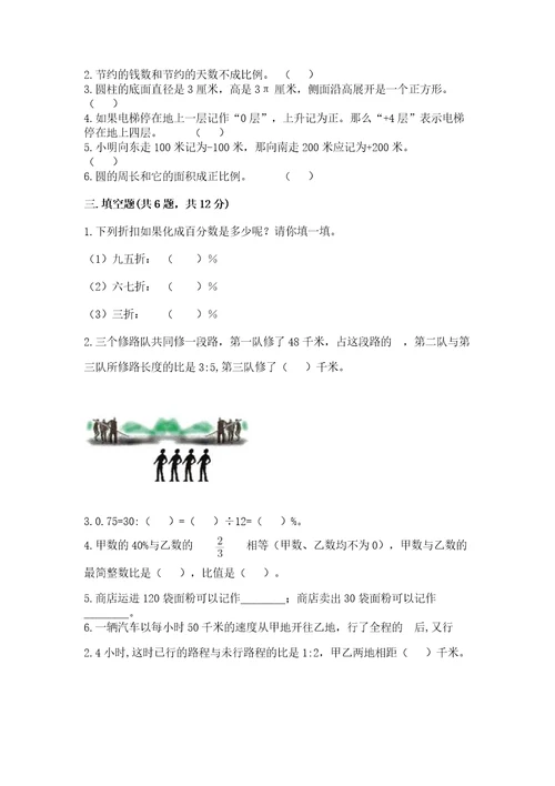 小学数学六年级下册期末测试卷及答案网校专用