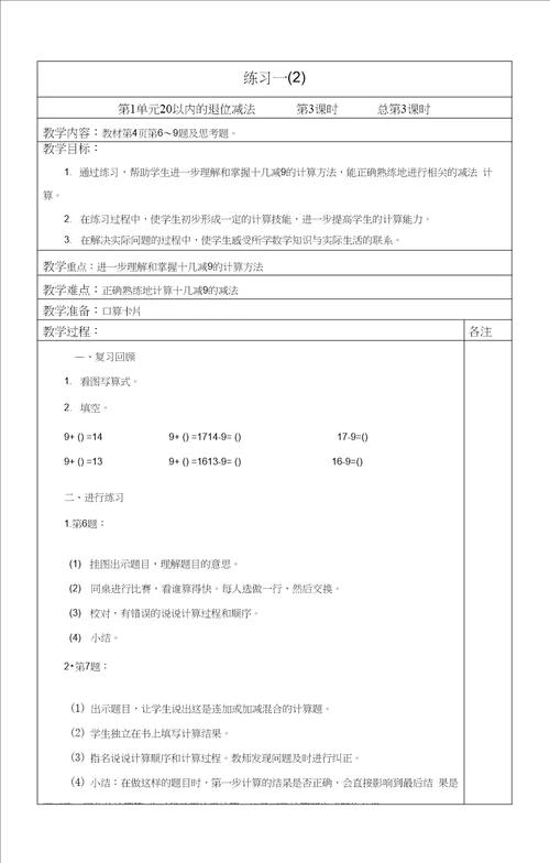 一年级下册数学教案