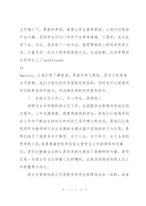 教师教学个人总结范文.docx