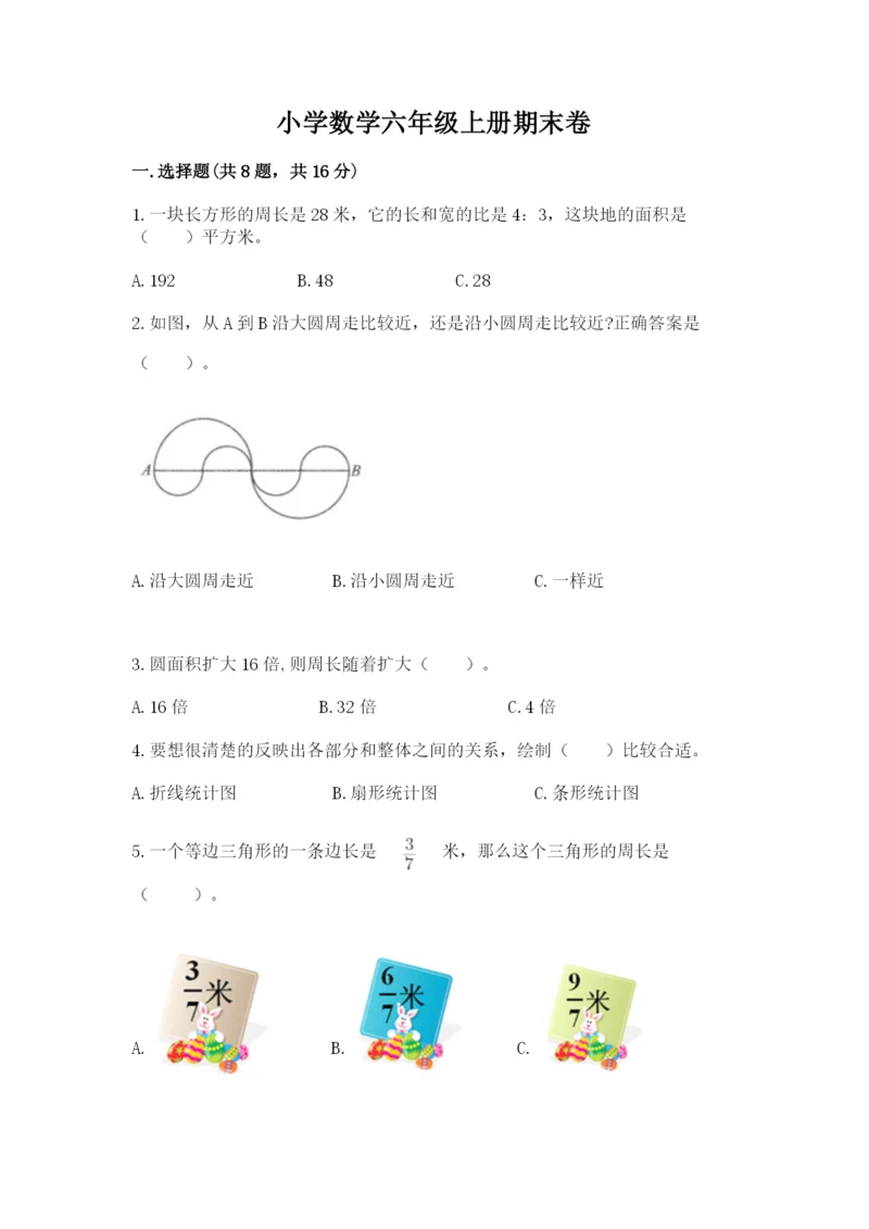 小学数学六年级上册期末卷含答案【模拟题】.docx