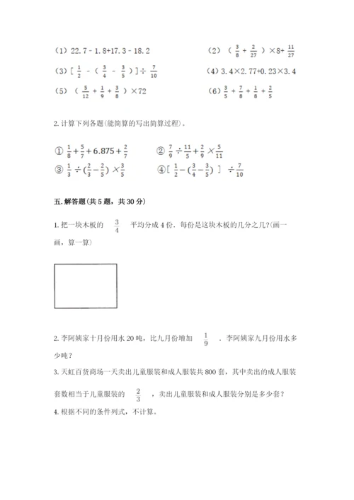 冀教版五年级下册数学第六单元 分数除法 测试卷附答案（轻巧夺冠）.docx