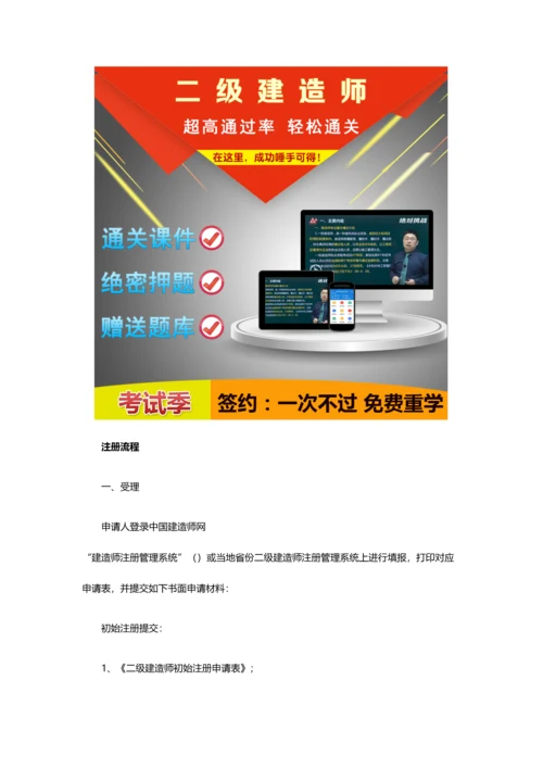 2023年二级建造师注册须知.docx