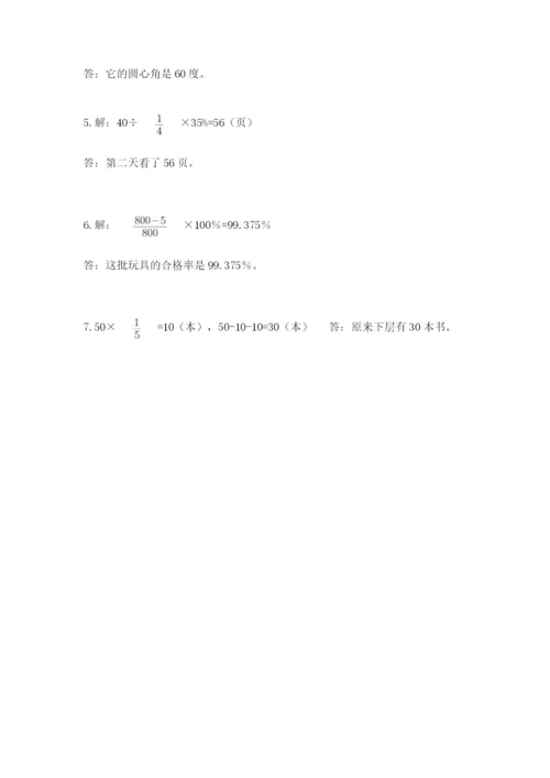 小学数学六年级上册期末考试试卷附参考答案（典型题）.docx