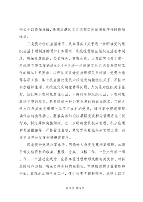街道关于开展“两优化三提升”党建活动工作方案.docx