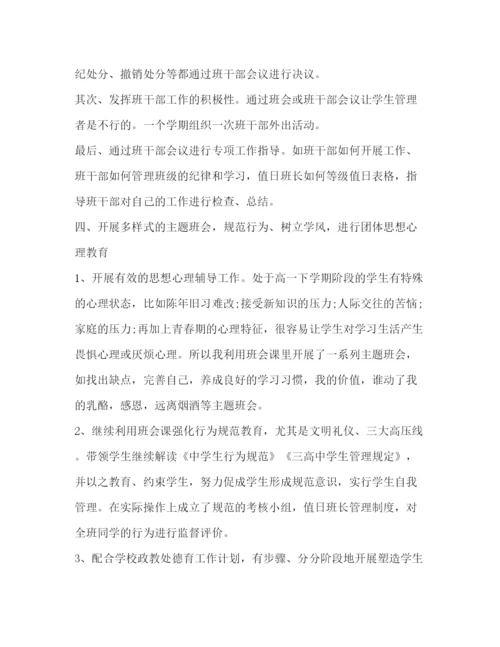 精编之高中班主任工作计划范文3篇.docx