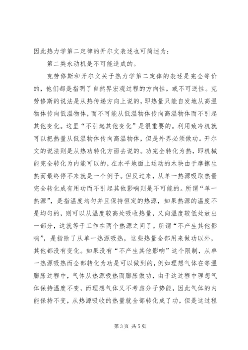 热力学的建立及感想.docx