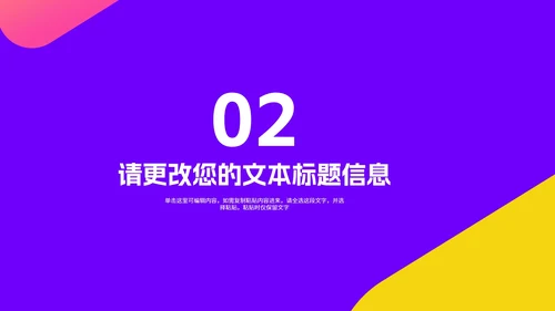 几何风炫彩教育培训PPT模板