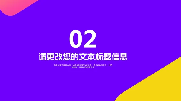 几何风炫彩教育培训PPT模板