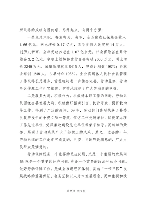 县劳动保障系统工作会议讲话稿精编.docx