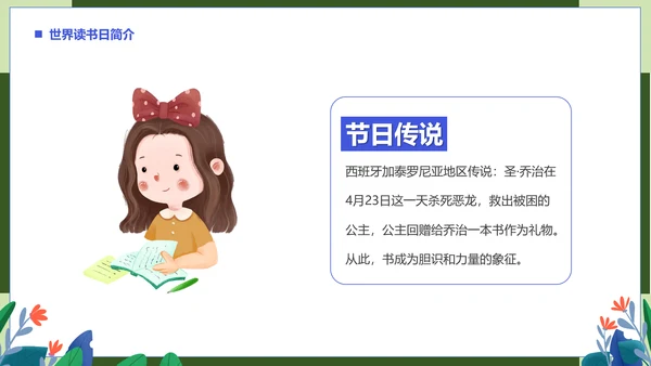 爱读书爱阅读增长知识读书日PPT模板