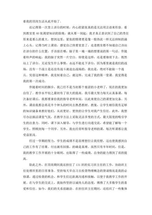 关于顶岗实习生实习报告4篇.docx