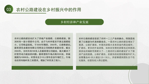 2024农业农村部建设四好农村路专题党课PPT