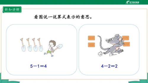 人教版1年级上册 3.6 减法 教学课件（共33张PPT）