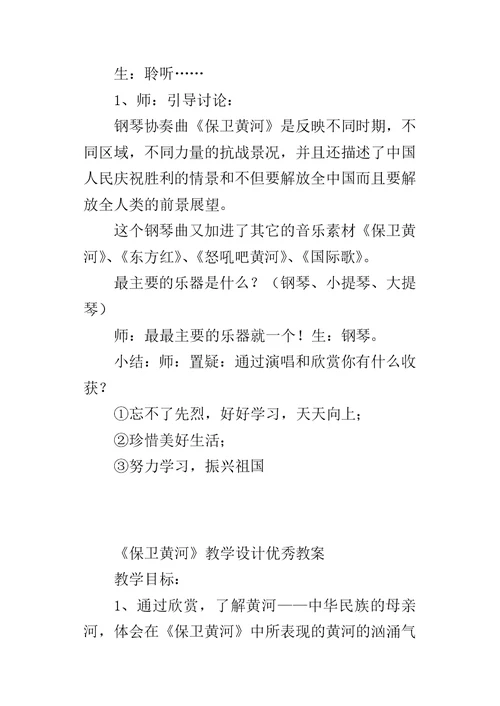 《保卫黄河》教学设计优秀教案