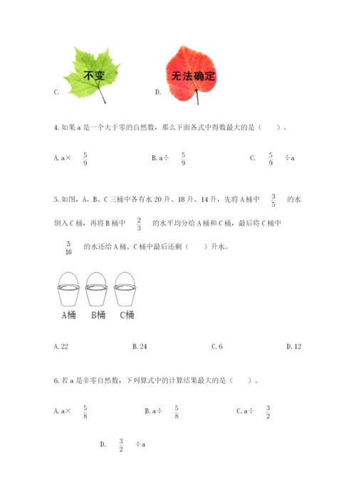 人教版六年级上册数学期中考试试卷（易错题）.docx