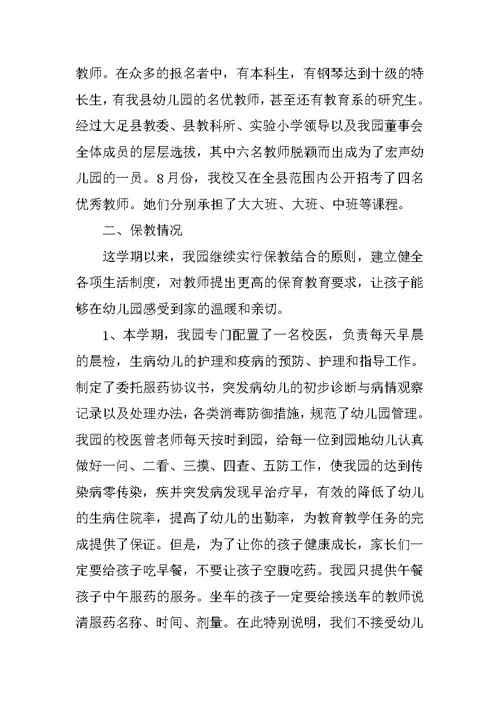 半日活动发言稿