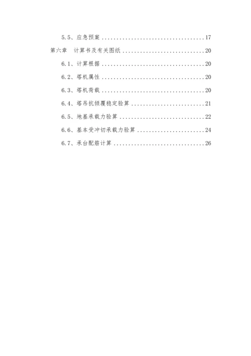 TC独立塔吊基础综合施工专题方案.docx