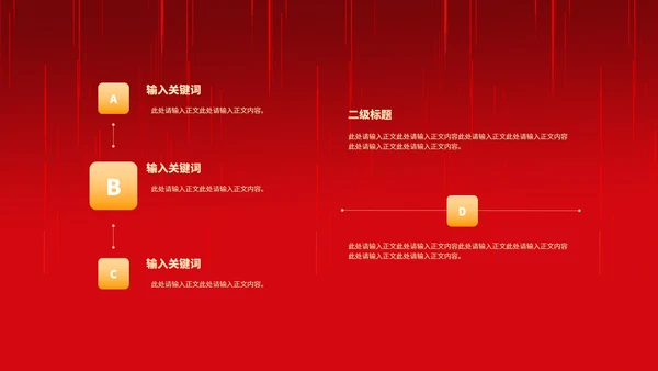 红色中国风中式建筑装饰元旦节日PPT模板
