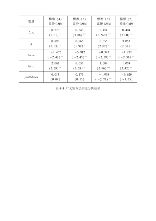 分段预期寿命对国民储蓄率影响效应的实证分析.docx