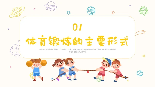 黄色卡通手绘畅享户外乐享童年幼儿园户外活动PPT课件
