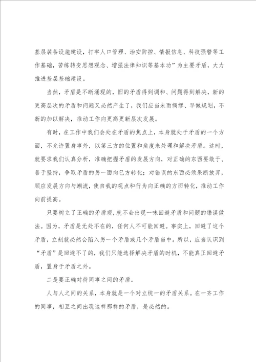 矛盾论作品读书感想范文